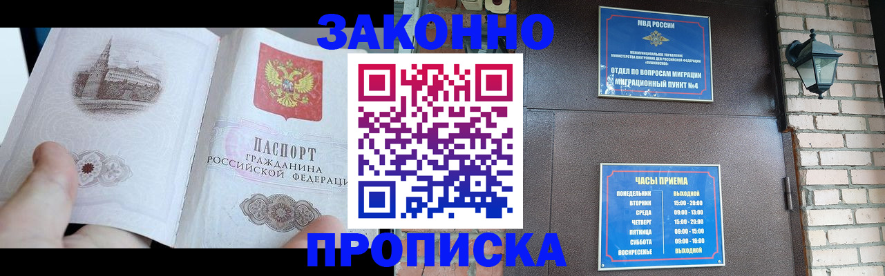 временная регистрация законно в Краснозаводске