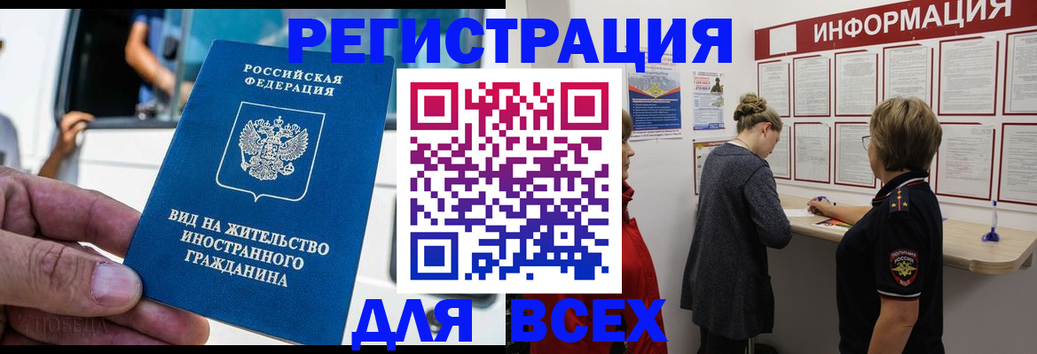 прописка в квартире в Краснозаводске